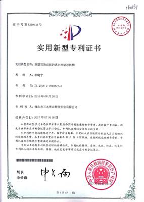 實(shí)用新型專利證書7